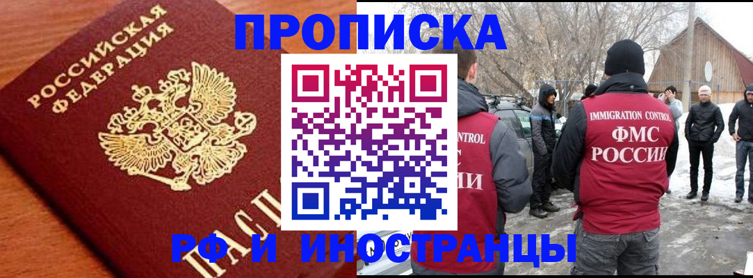 временная регистрация в квартире в Никольском