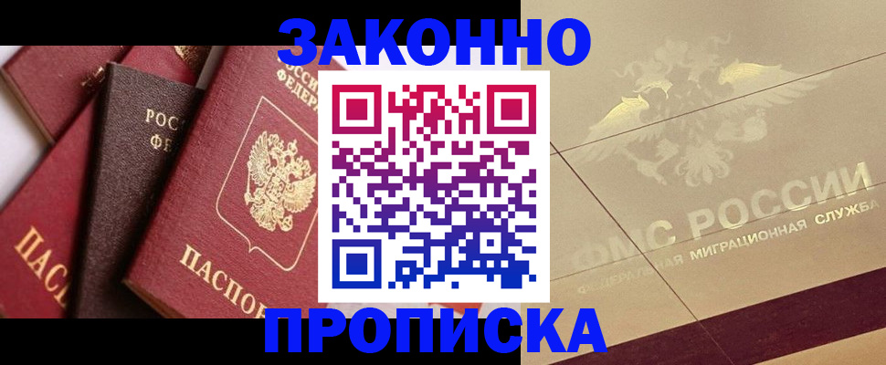 прописка в квартире в Никольском